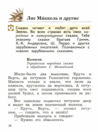 литературное чтение 2 класс фгос ефросинина 2 часть