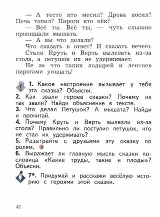 литературное чтение 2 класс фгос ефросинина 2 часть