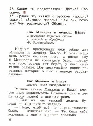 литературное чтение 2 класс фгос ефросинина 2 часть