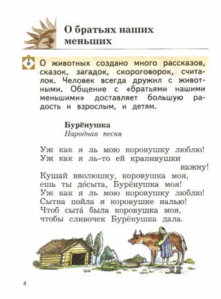 литературное чтение 2 класс фгос ефросинина 2 часть