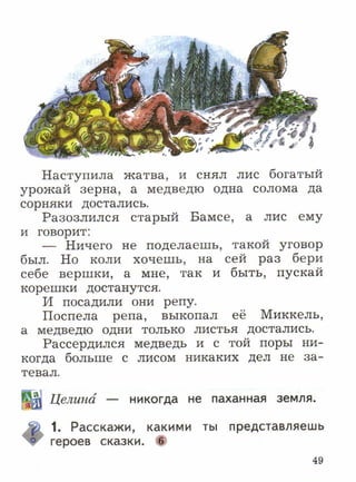 литературное чтение 2 класс фгос ефросинина 2 часть