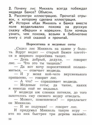 литературное чтение 2 класс фгос ефросинина 2 часть