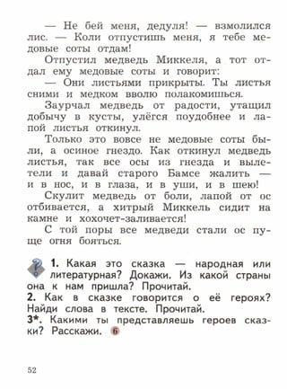 литературное чтение 2 класс фгос ефросинина 2 часть