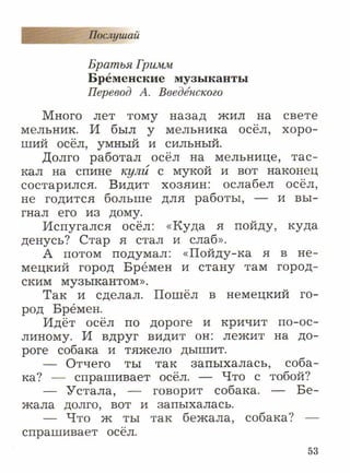 литературное чтение 2 класс фгос ефросинина 2 часть