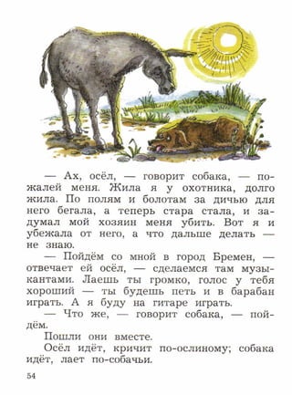 литературное чтение 2 класс фгос ефросинина 2 часть