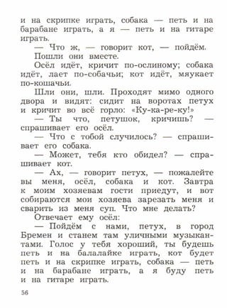 литературное чтение 2 класс фгос ефросинина 2 часть