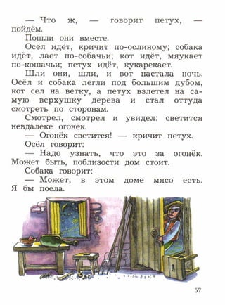 литературное чтение 2 класс фгос ефросинина 2 часть