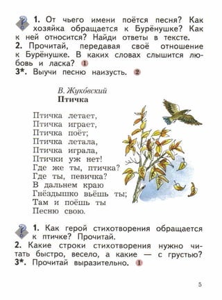 литературное чтение 2 класс фгос ефросинина 2 часть