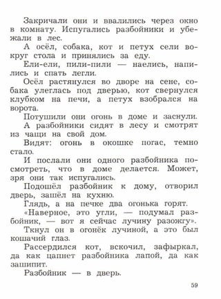 литературное чтение 2 класс фгос ефросинина 2 часть