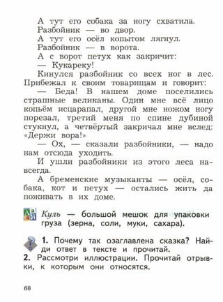 литературное чтение 2 класс фгос ефросинина 2 часть