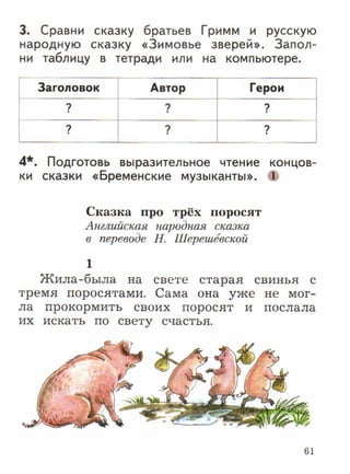 литературное чтение 2 класс фгос ефросинина 2 часть