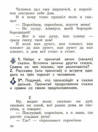литературное чтение 2 класс фгос ефросинина 2 часть