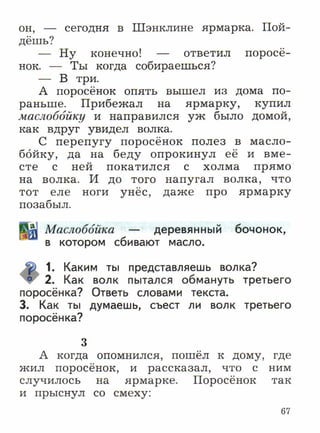 литературное чтение 2 класс фгос ефросинина 2 часть