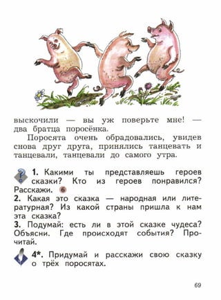 литературное чтение 2 класс фгос ефросинина 2 часть