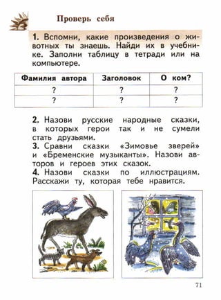 литературное чтение 2 класс фгос ефросинина 2 часть