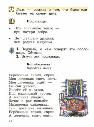 литературное чтение 2 класс фгос ефросинина 2 часть