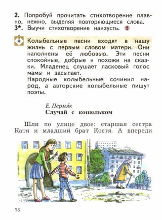 литературное чтение 2 класс фгос ефросинина 2 часть