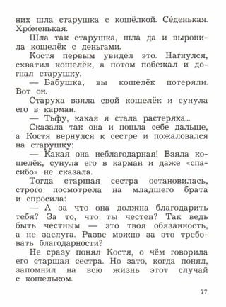литературное чтение 2 класс фгос ефросинина 2 часть