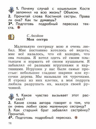 литературное чтение 2 класс фгос ефросинина 2 часть