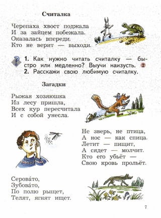 литературное чтение 2 класс фгос ефросинина 2 часть