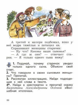 литературное чтение 2 класс фгос ефросинина 2 часть