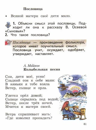 литературное чтение 2 класс фгос ефросинина 2 часть