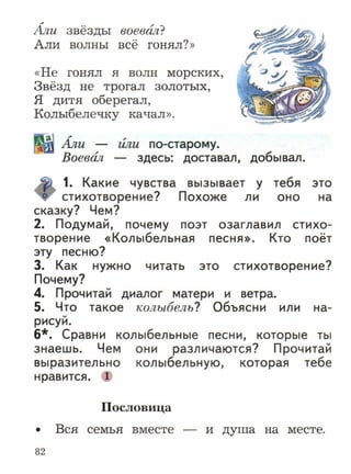 литературное чтение 2 класс фгос ефросинина 2 часть