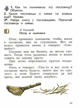 литературное чтение 2 класс фгос ефросинина 2 часть