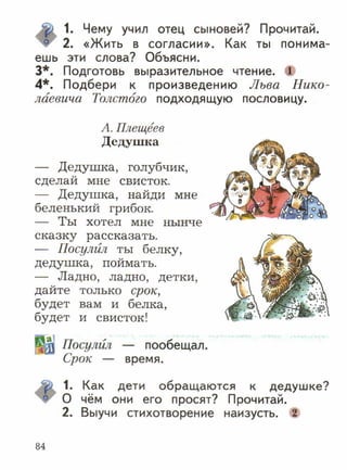 литературное чтение 2 класс фгос ефросинина 2 часть