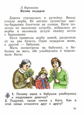 литературное чтение 2 класс фгос ефросинина 2 часть
