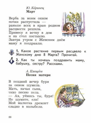 литературное чтение 2 класс фгос ефросинина 2 часть