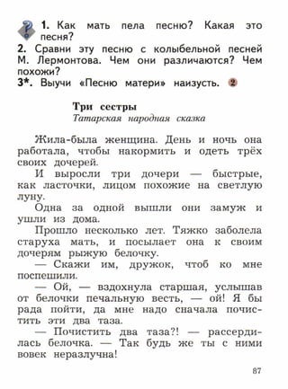 литературное чтение 2 класс фгос ефросинина 2 часть