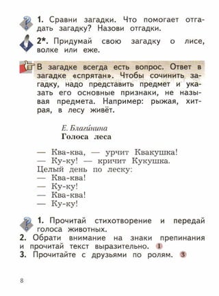 литературное чтение 2 класс фгос ефросинина 2 часть