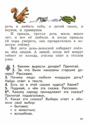 литературное чтение 2 класс фгос ефросинина 2 часть