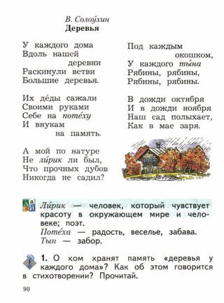 литературное чтение 2 класс фгос ефросинина 2 часть