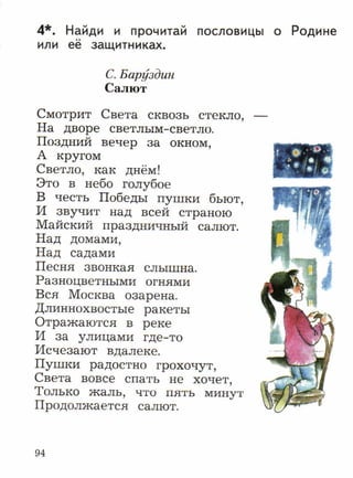 литературное чтение 2 класс фгос ефросинина 2 часть