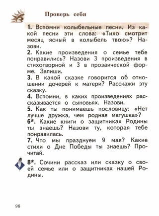 литературное чтение 2 класс фгос ефросинина 2 часть