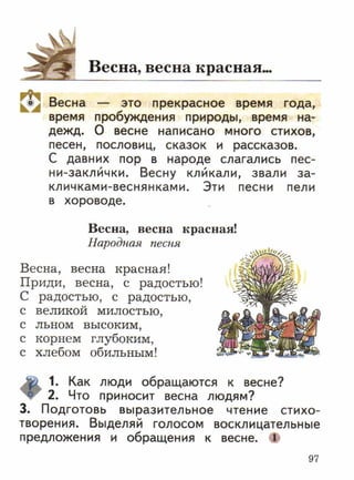 литературное чтение 2 класс фгос ефросинина 2 часть