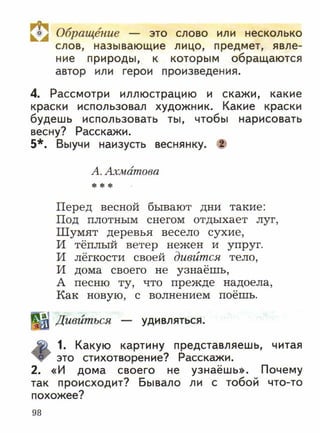 литературное чтение 2 класс фгос ефросинина 2 часть