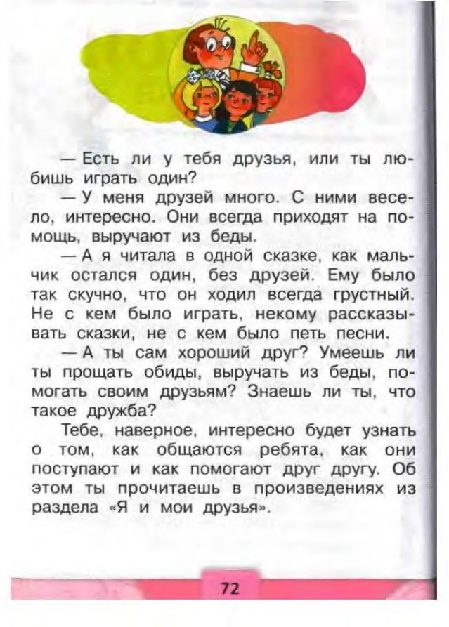 ответ на задание по русскому 2 класс и в шутку и в серез в.п канакина