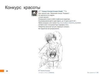 20 client.fut.ru
Конкурс красоты
 