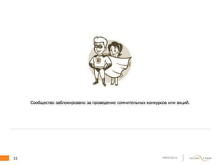 33 client.fut.ru
 