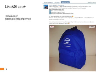 4 client.fut.ru
Like&Share+
Продвигает
оффлайн-мероприятие
 