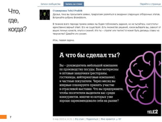 7 client.fut.ru
Что,
где,
когда?
 