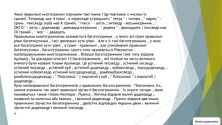 Правильні многогранники | PPT