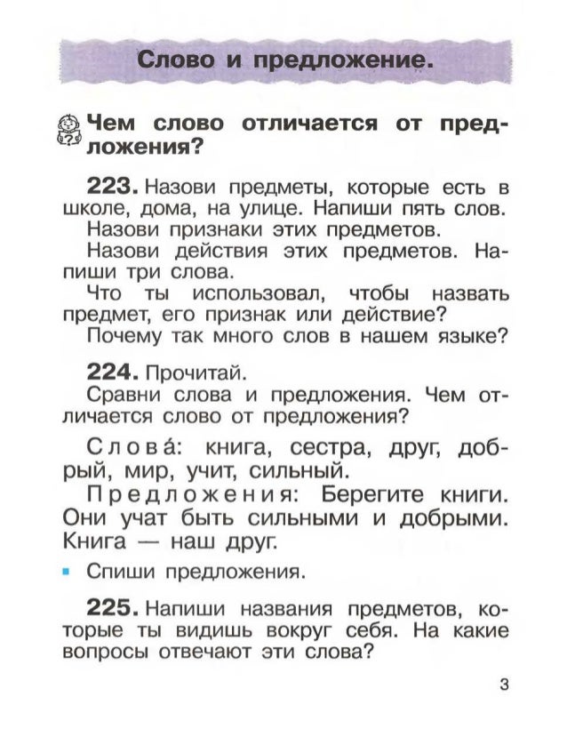 Упражнение 223 3 класс рамзаева Упражнение 223 3 класс рамзаева