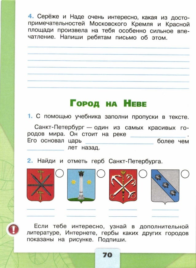 с помощью учебника заполни пропуски в тексте