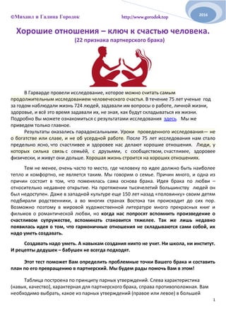 22 Признака Партнерских Отношений | PDF