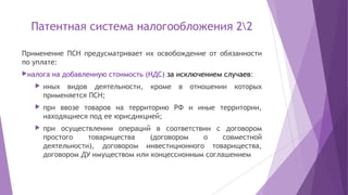 Стоимость патента в Калининградской области
Стоимость патента = Потенциально возм. годовой доход х К х 6%
К примеру, у вас...