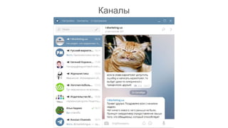 Каналы
 